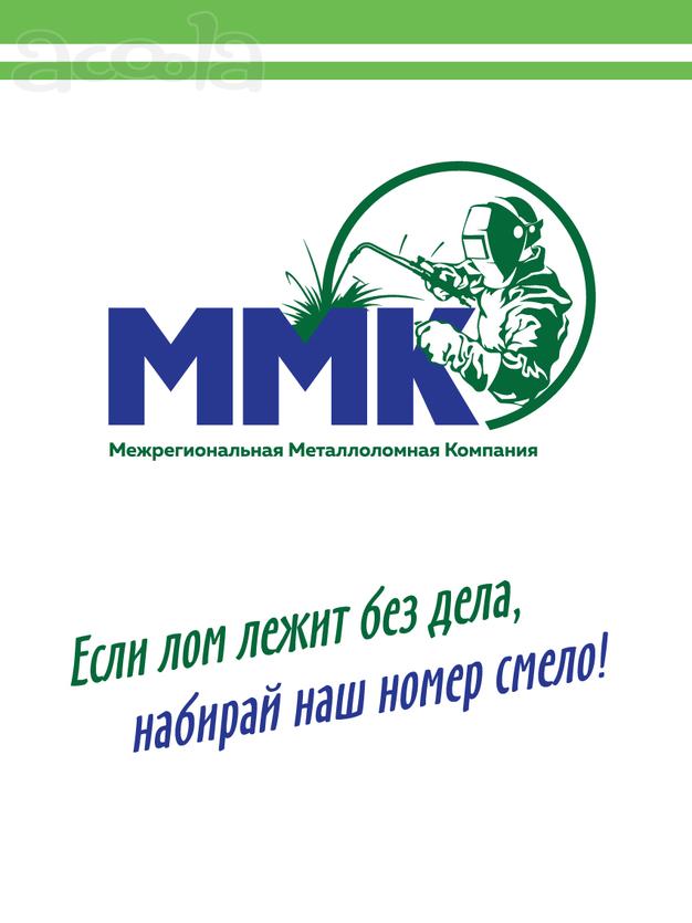 Куплю лом чёрных металлов