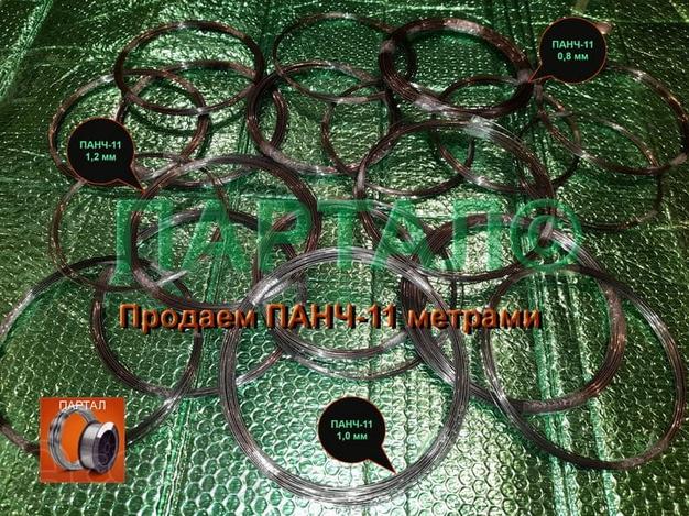 Покупайте ПАНЧ-11 проволоку Св. от 1 метра доставка по России Онлайн заказ